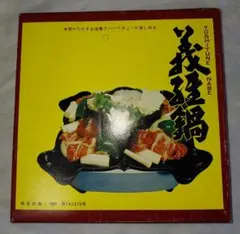 2026年最新】義経鍋の人気アイテム - メルカリ