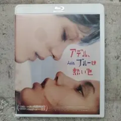 2026年最新】アデル、ブルーは熱い色 [dvd]の人気アイテム - メルカリ