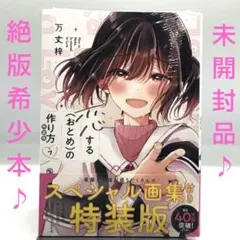 2026年最新】恋する（おとめ）の作り方 (7)の人気アイテム - メルカリ
