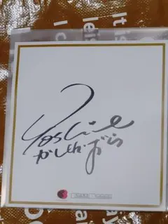 2026年最新】柏原芳恵 サインの人気アイテム - メルカリ