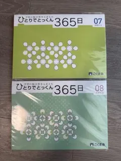 2026年最新】ひとりでとっくん365の人気アイテム - メルカリ