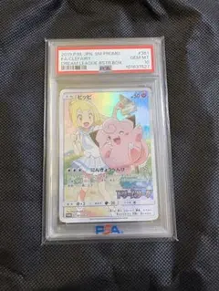 2026年最新】ポケモンカード ピッピ chr プロモ psa10の人気アイテム