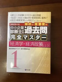 2026年最新】過去問完全マスターの人気アイテム - メルカリ