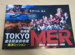 2026年最新】劇場版tokyo merの人気アイテム - メルカリ