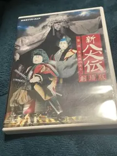 2026年最新】新八犬伝の人気アイテム - メルカリ