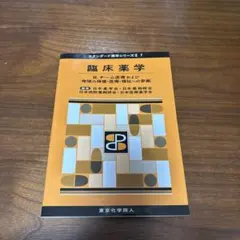 2026年最新】薬学部 教科書の人気アイテム - メルカリ
