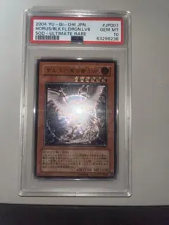 2026年最新】ホルスの黒炎竜 psa10の人気アイテム - メルカリ