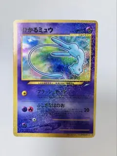 2026年最新】ポケモンカード ひかるミュウ 旧裏の人気アイテム - メルカリ