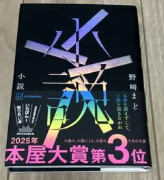 2026年最新】小説 野崎まど サインの人気アイテム - メルカリ