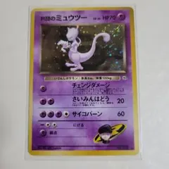 2026年最新】r団のミュウツー 旧裏の人気アイテム - メルカリ