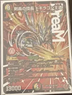 2026年最新】王道ドギラゴンの人気アイテム - メルカリ