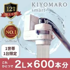 2026年最新】きよまろ スマートの人気アイテム - メルカリ