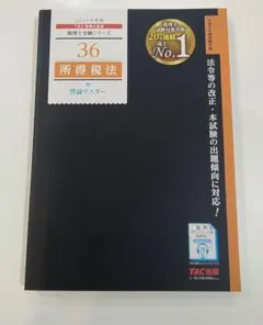 2026年最新】所得税法 tacの人気アイテム - メルカリ