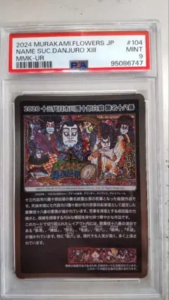 2026年最新】村上隆 トレーディングカード psaの人気アイテム - メルカリ