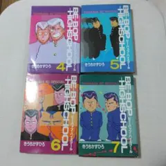 2026年最新】ビーバップハイスクール 初版の人気アイテム - メルカリ