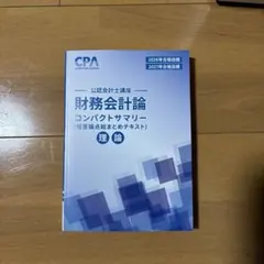 2026年最新】コンサマ 財務の人気アイテム - メルカリ