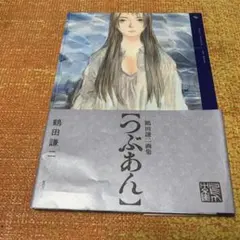 2026年最新】鶴田謙二 つぶあんの人気アイテム - メルカリ