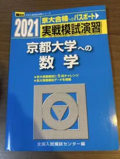 2026年最新】京大実戦の人気アイテム - メルカリ