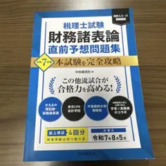 2026年最新】税理士試験の人気アイテム - メルカリ