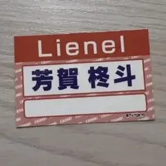 2026年最新】Lienel ステッカーの人気アイテム - メルカリ