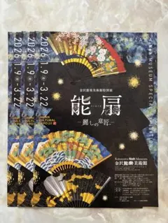 2026年最新】能 扇の人気アイテム - メルカリ