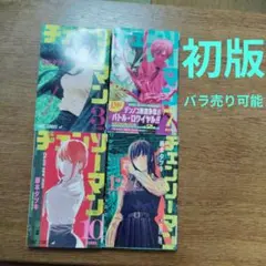 2026年最新】チェンソーマン 1巻 初版の人気アイテム - メルカリ