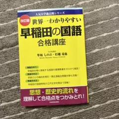2026年最新】早稲田の国語の人気アイテム - メルカリ