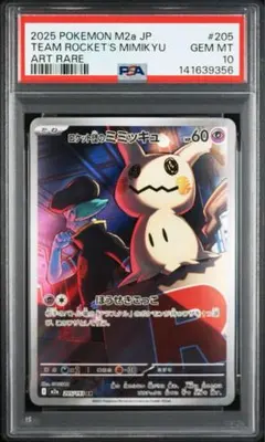 2026年最新】ミミッキュプロモ psa10の人気アイテム - メルカリ
