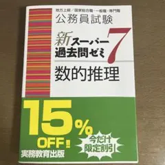 2026年最新】スー過去 数的の人気アイテム - メルカリ