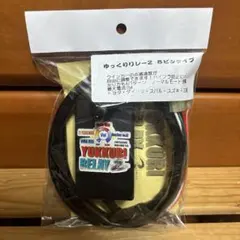 2026年最新】ゆっくりリレーの人気アイテム - メルカリ