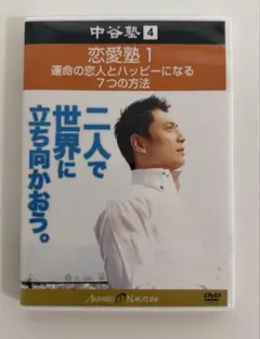 2026年最新】中谷彰宏 DVDの人気アイテム - メルカリ