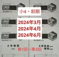 2026年最新】日能研 公開模試 6年の人気アイテム - メルカリ