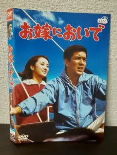 2026年最新】お嫁においで [DVD]の人気アイテム - メルカリ