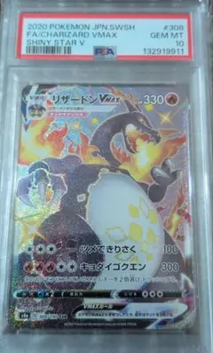 2026年最新】リザードンvmax psa10 英語の人気アイテム - メルカリ