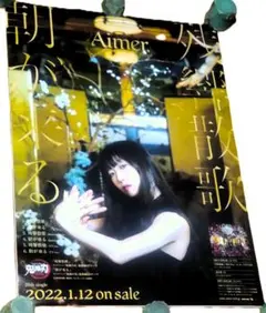 2026年最新】aimer ポスターの人気アイテム - メルカリ