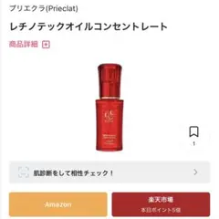 2026年最新】プリエクラ レチノテックオイルの人気アイテム - メルカリ