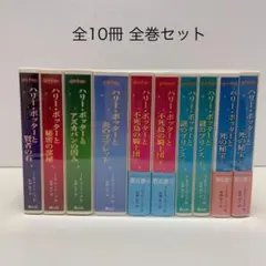 2026年最新】ハリーポッター 携帯版 セットの人気アイテム - メルカリ