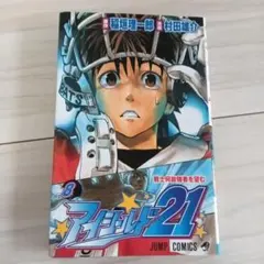 2026年最新】アイシールド21の人気アイテム - メルカリ