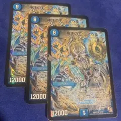 デュエルマスターズ引退品/ゴスペル、ファイアーバード、アナハン