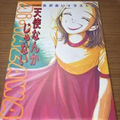 天使なんかじゃない : 矢沢あいイラスト集 - メルカリ