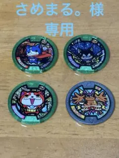 2026年最新】妖怪ウォッチ2本家 特典メダルの人気アイテム - メルカリ