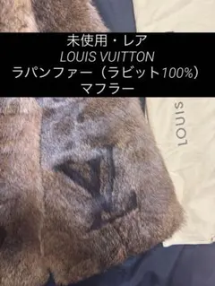 2026年最新】ルイ・ヴィトン ファー マフラーの人気アイテム - メルカリ