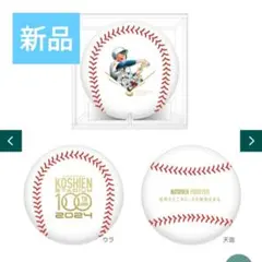 2026年最新】甲子園100周年 ボールの人気アイテム - メルカリ