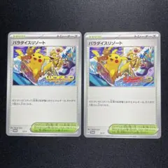 2026年最新】パラダイスリゾート 日本語の人気アイテム - メルカリ