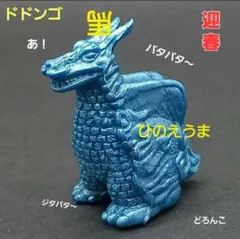 2026年最新】ドドンゴの人気アイテム - メルカリ