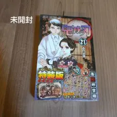 2026年最新】鬼滅の刃特装版の人気アイテム - メルカリ