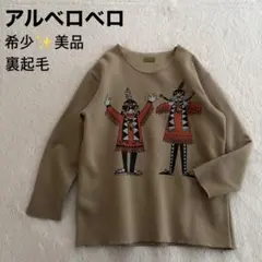 2026年最新】Alberobello トレーナー・スウェットの人気アイテム