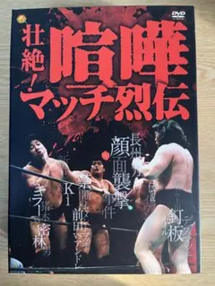 2026年最新】壮絶！喧嘩マッチ烈伝の人気アイテム - メルカリ