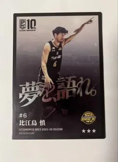 2026年最新】Bリーグカード 比江島の人気アイテム - メルカリ