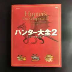 2026年最新】ハンター大全の人気アイテム - メルカリ